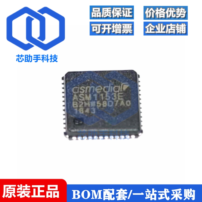 全新原装 ASM1153E ASM1153 QFN48 USB转SATA桥接芯片