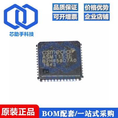 全新原装 ASM1153E ASM1153 QFN48 USB转SATA桥接芯片
