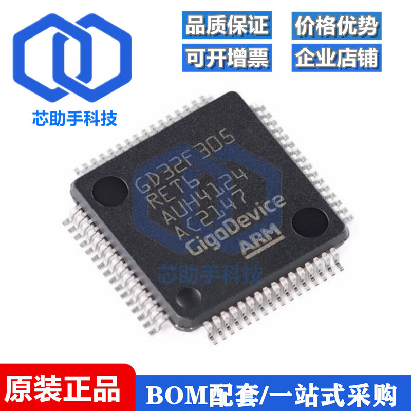 原装GD32F305RET6 LQFP-64 ARM Cortex-M4 32位微控制器-MCU芯片