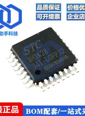全新原装 STC8H1K28-36I-LQFP32 微控制器MCU STC8H1K28