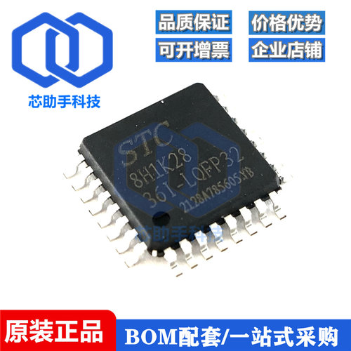 全新原装 STC8H1K28-36I-LQFP32 微控制器MCU STC8H1K28