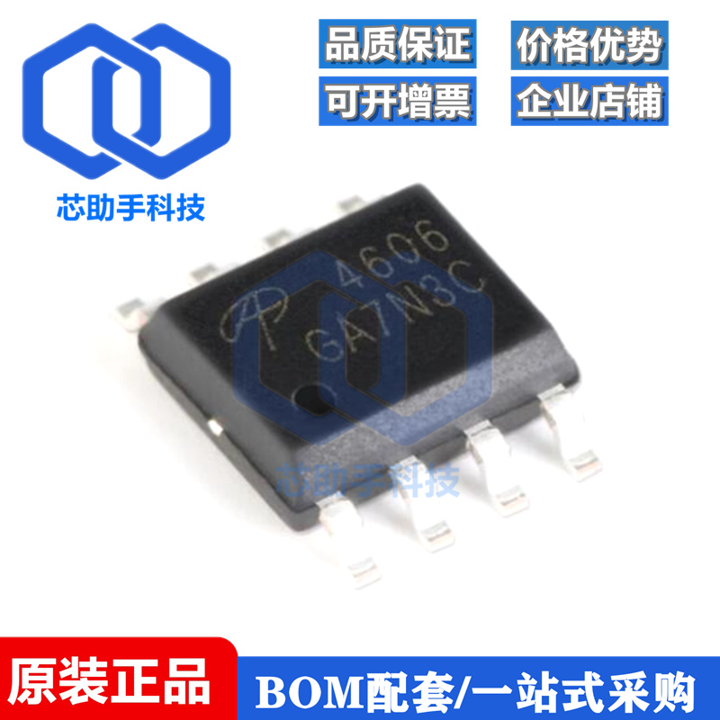 全新原装 AO4606 SOIC-8 N+P双沟道 30V/-30V,6A/-6.5A MOSFET管