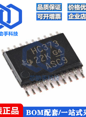 SN74HC373PWR TSSOP-20 八路透明D型锁存器芯片