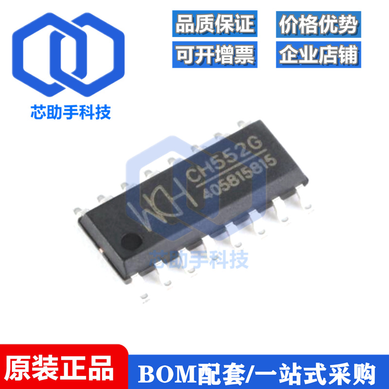贴片 CH552G SOP-16 16KB 8位增强型USB单片机IC芯片