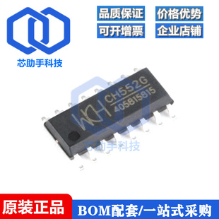 贴片 CH552G SOP-16 16KB 8位增强型USB单片机IC芯片