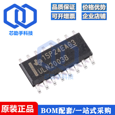 全新原装 ULN2003BDR SOIC-16 7通道达林顿晶体管阵列芯片