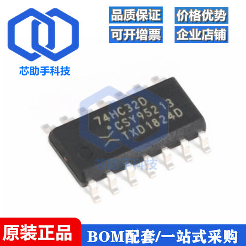74HC32D,653 SOIC-14 四路2输入或门 贴片逻辑芯片