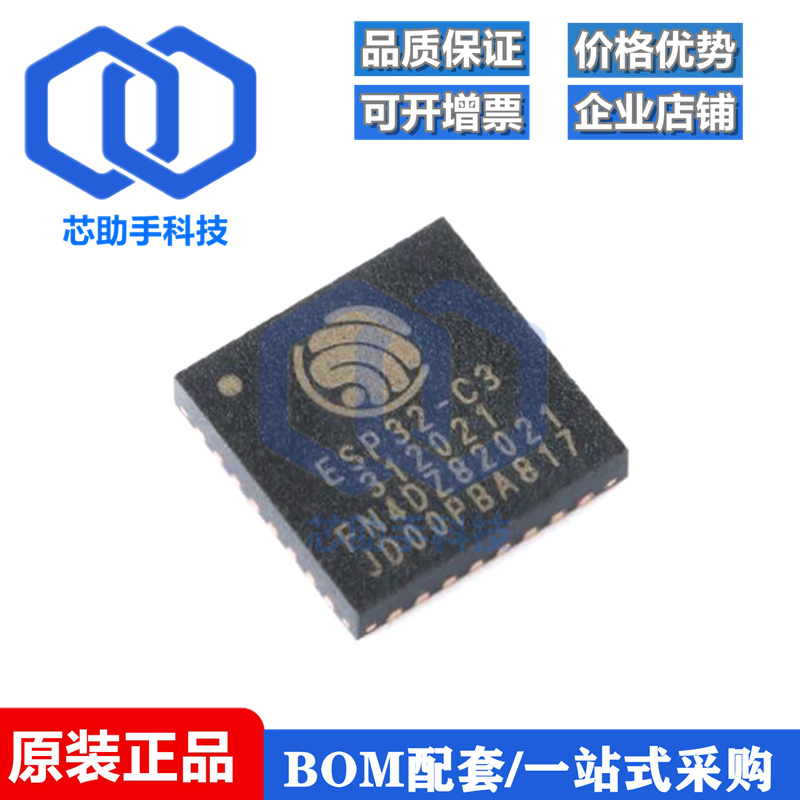 全新原装 ESP32-C3FN4 QFN-32 WiFi+蓝牙双模无线通信芯片32位MCU