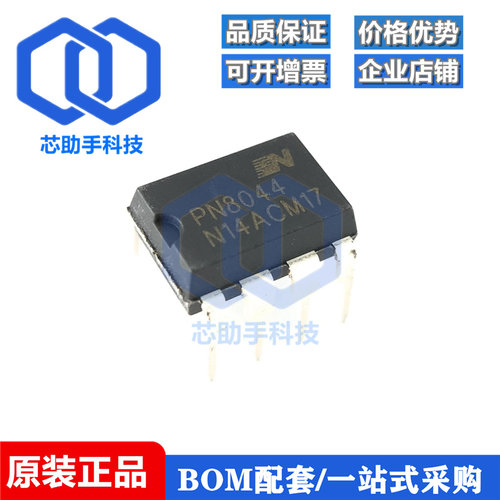 全新原装 PN8044 PN8044NEC-T1 直插DIP-8 5.4W非隔离电源芯片