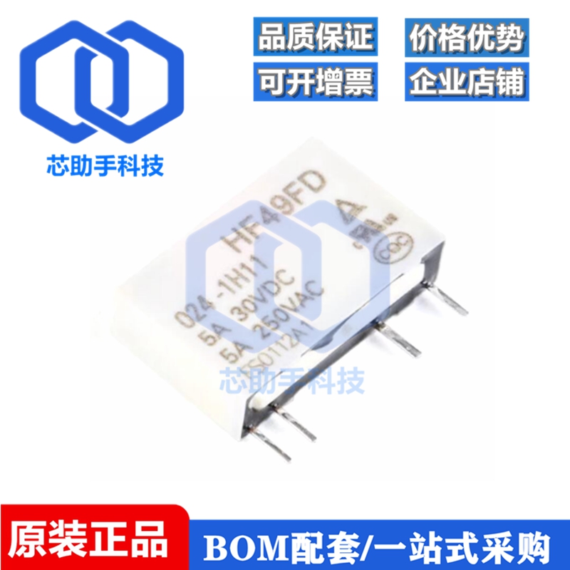 HF49FD-005 012 024 -1H11 4脚 5A 宏发微小型继电器DC5V 12V 24V