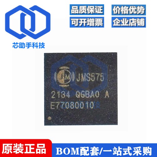 全新原装 JMB575-QGSP0A JMB575 QFN-64 接口转换IC控制器芯片