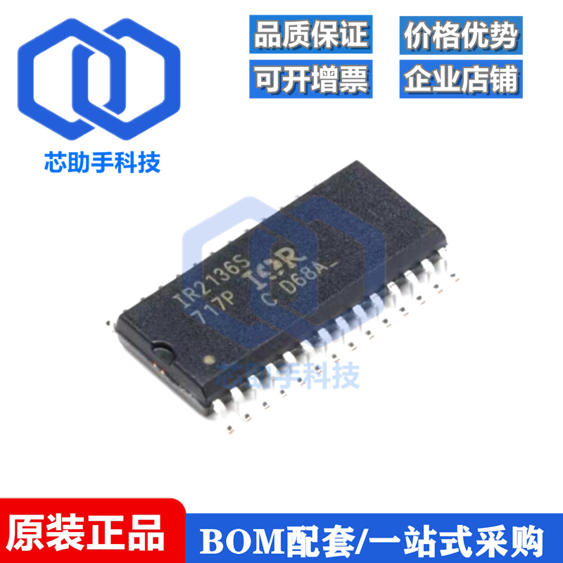 全新原装 贴片 IR2136STRPBF SOIC-28 600V三相栅极驱动器IC芯片