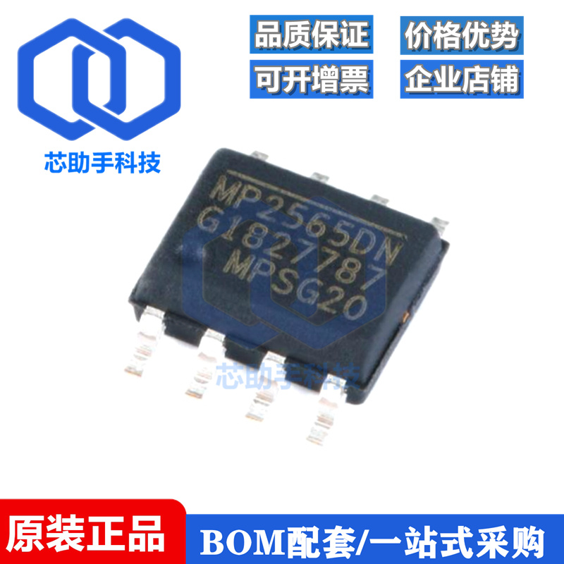 贴片 MP2565DN-LF-Z SOIC-8 降压转换器 DC-DC芯片