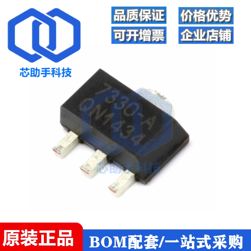 贴片 HT7330-A SOT-89 线性稳压电路芯片（5只）