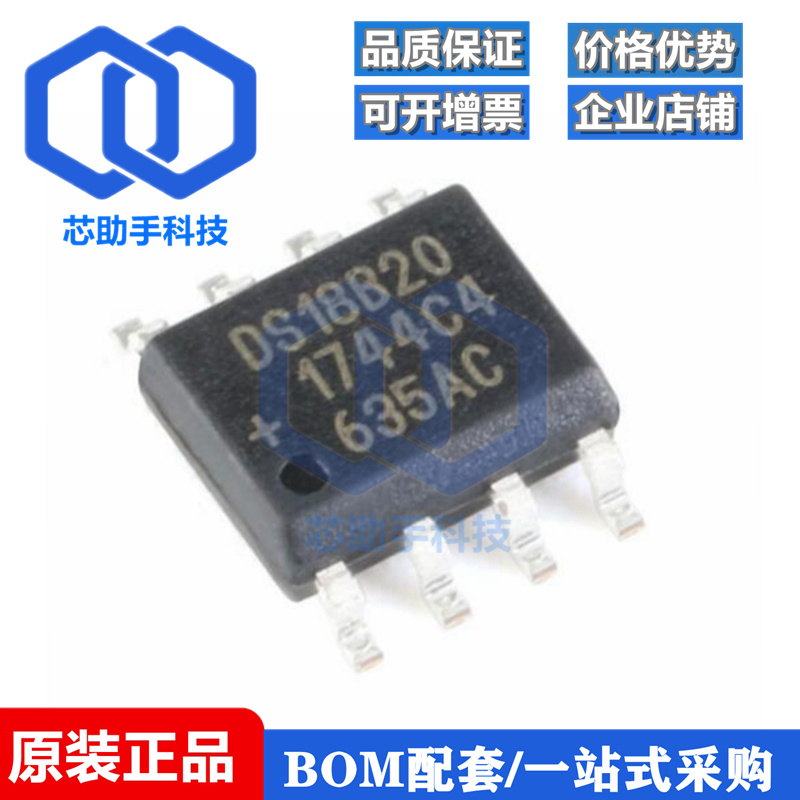 全新原装 贴片 DS18B20Z+T&R SOIC8 可编程数字温度器/温度传感器