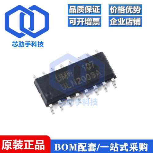 全新原装 UMW ULN2003A SOP-16 达林顿阵列驱动集成电路芯片
