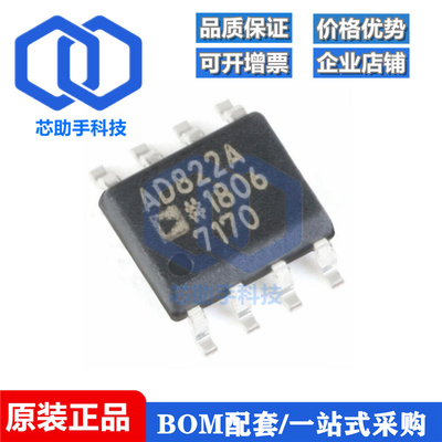 全新原装AD822ARZ-REEL7 SOIC-8 AD822A单电源轨到轨FET运算放大