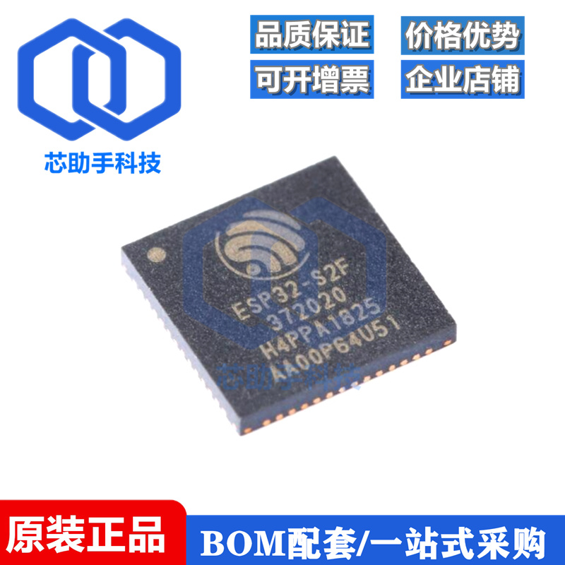 全新原装 ESP32-S2FH4 QFN-56 单核32-bit Wi-Fi MCU无线收发芯片