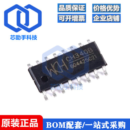 全新原装 CH340B SOP-16 USB转串口芯片