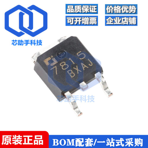 CJ7815 TO-252-2 15V 1.5A 三端正电压调节器稳压器芯片