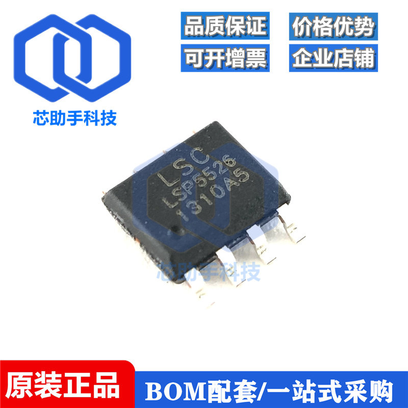 全新原装 LSP5526 LSP5526-S8A 贴片SOP8 降压直流转换器芯片