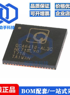 全新原装 QCA6410-AL3C 封装QFN68 通信200M高速电力线载波芯片