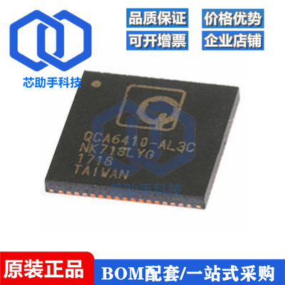 全新原装 QCA6410-AL3C 封装QFN68 通信200M高速电力线载波芯片