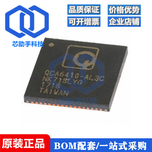 全新原装 QCA6410-AL3C 封装QFN68 通信200M高速电力线载波芯片