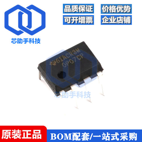 全新原装 直插 OP07CP DIP-8 低偏移 运算放大器IC芯片