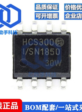 全新进口 HCS300 HCS300-I/SN 200 201 301 芯片IC 贴片SOP8