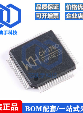 全新原装 CH378Q LQFP-64 U盘和SD卡高速文件管理控制芯片