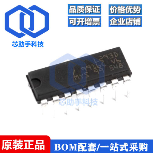 全新原装 直插 L293D DIP-16 步进驱动芯片双向/驱动器IC芯片
