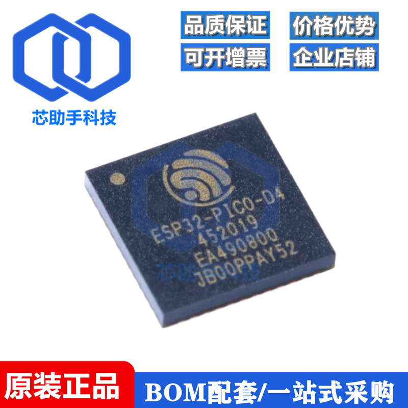 全新原装 ESP32-PICO-D4 QFN-48 双核Wi-Fi&蓝牙MCU无线收发芯片