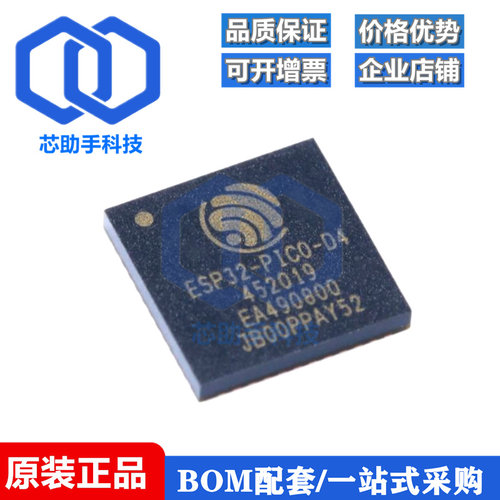 全新原装 ESP32-PICO-D4 QFN-48 双核Wi-Fi&蓝牙MCU无线收发芯片