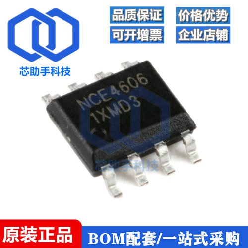 全新原装 NCE4606 SOP-8 30V 6.5A/-7A P+N沟道 MOS场效应管