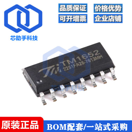 全新原装TM1652 SOP-16LED(发光二极管/数码管/点阵屏)驱动控制IC