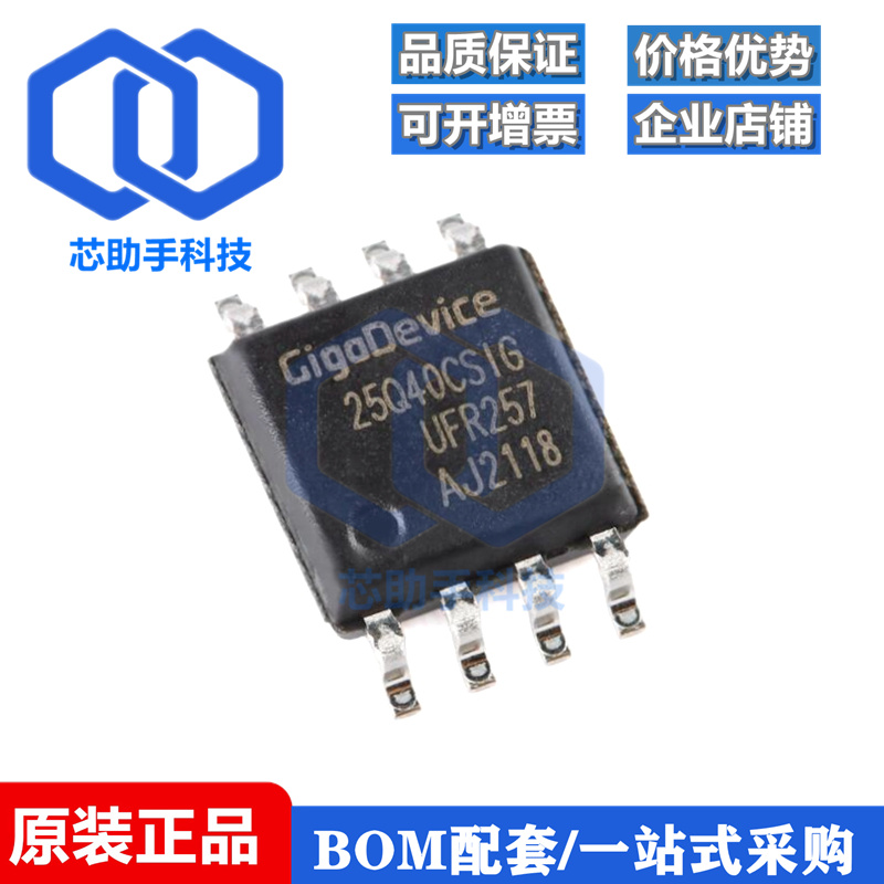 GD25Q40CSIG SOP-8 4M-bit 3.3V串行闪存芯片