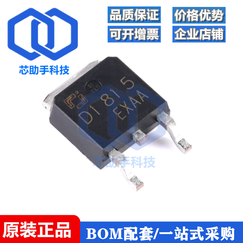 全新原装 2SD1815 TO-252-2 100V 3A NPN晶体管三极管