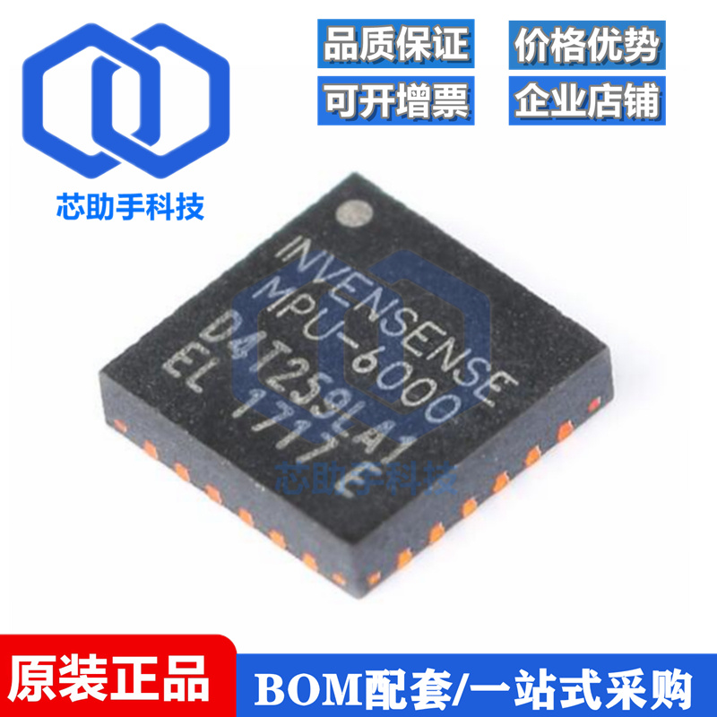 全新原装 MPU-6000 QFN-24 3轴加速度3轴陀螺仪 6轴姿态传感器