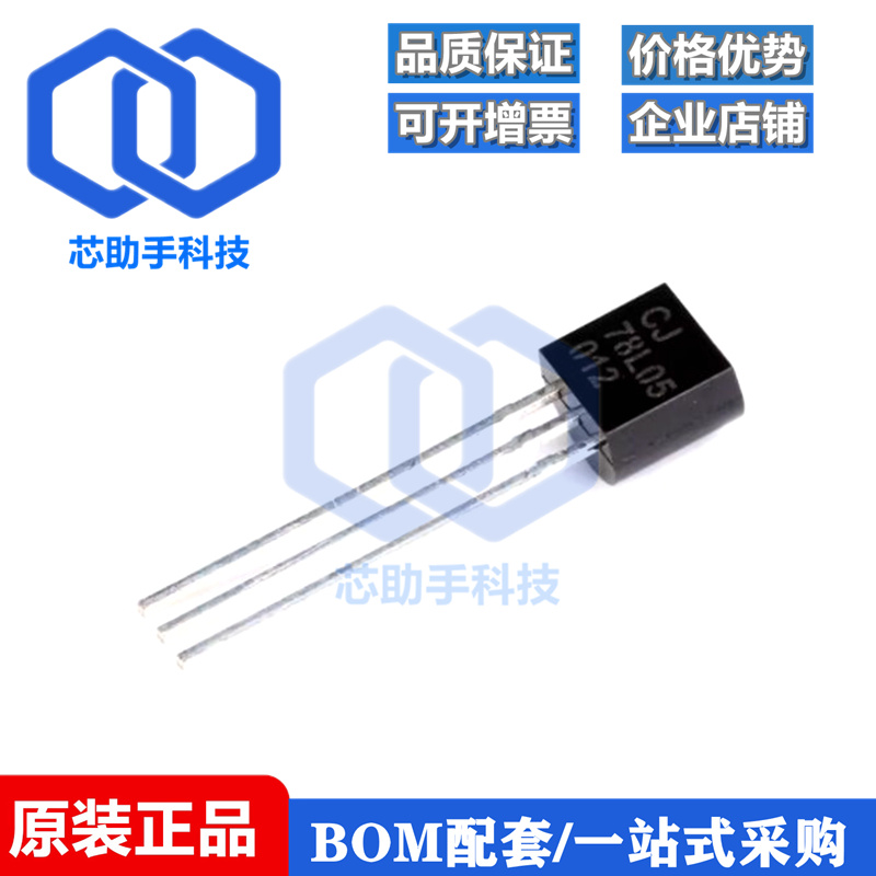 CJ78L05 3% TO-92 0.1A/5V/0.625W 直插稳压电路