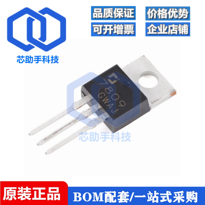 CJ7809 TO-220 9V 1.5A 三端正电压调节器稳压器芯片