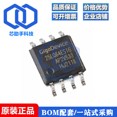 GD25LQ64ESIG SOP-8 64M-bit 串行闪存芯片