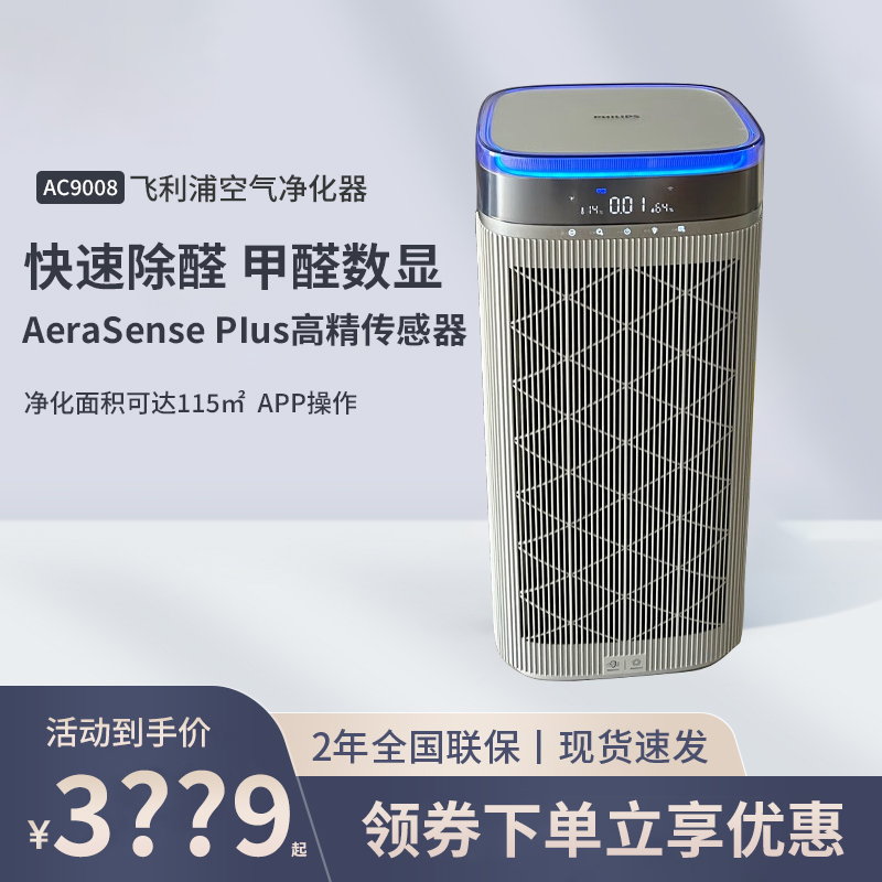 飞利浦空气净化器AC9008除甲醛去异味家用大卧室母婴智能高端新款