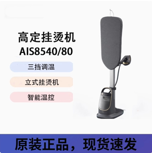 飞利浦挂烫机AIS8540智能增压大蒸汽AIS8531双重加热熨烫除菌温控