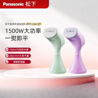 松下挂烫机蒸汽便携电熨斗熨烫机