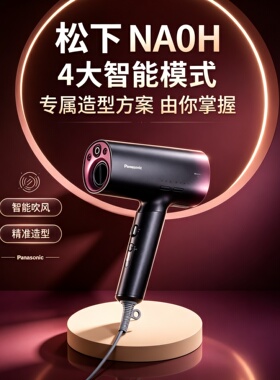 松下高速吹风机家用护发吹风筒