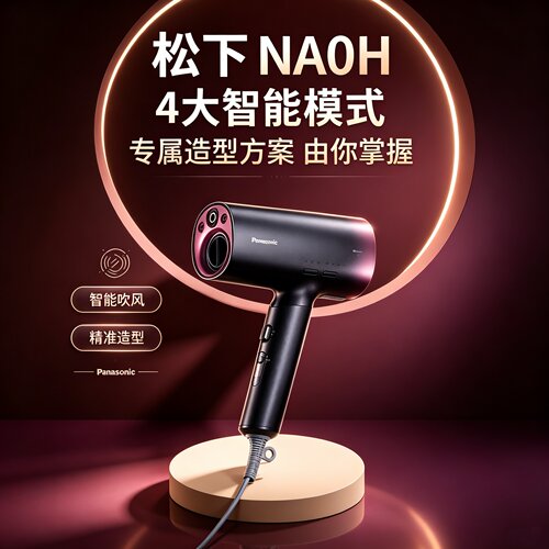 松下高速吹风机家用护发吹风筒