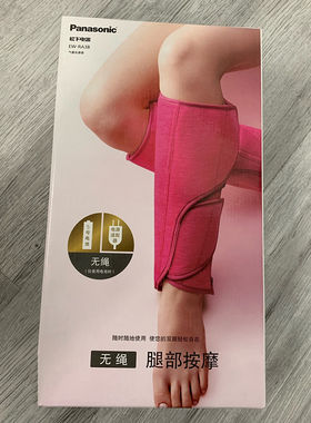 【特价】松下气囊按摩器提拉揉捏