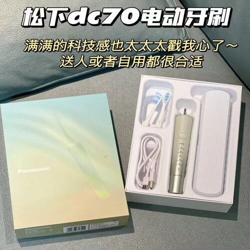 【七夕礼物】松下电动牙刷情侣款