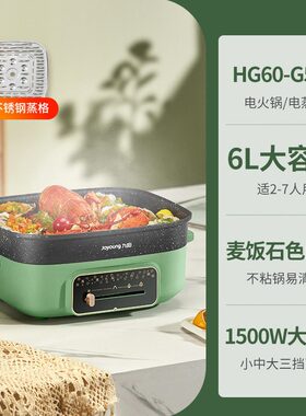 【特价清仓】九阳电火锅HG60-G570家用多功能一体电煮锅6升电热锅
